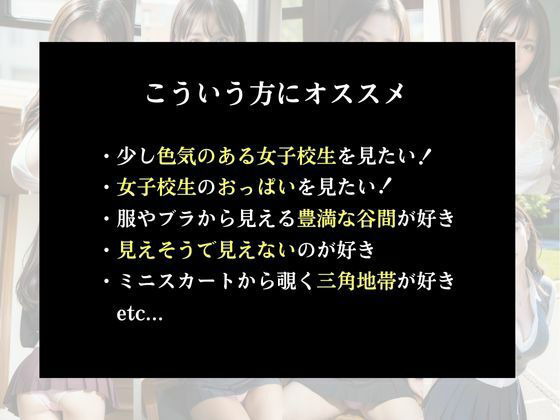 サンプル画像2:女子校生のチラリズム(ももいろひめこ) [d_453313]
