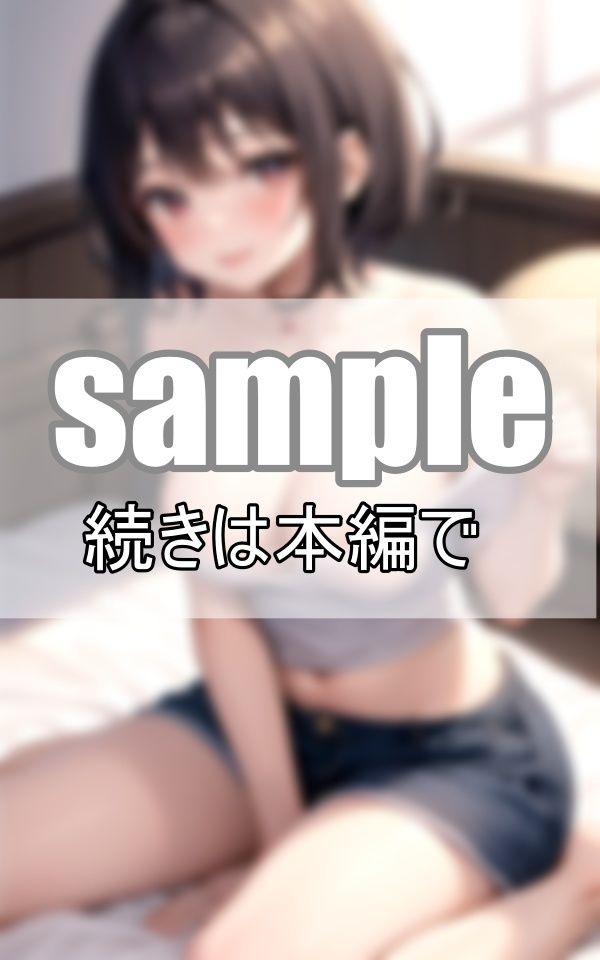 サンプル画像1:あざと可愛いおませな妹の寝起きぽろりん見てみない？(みたらしだんご) [d_453386]