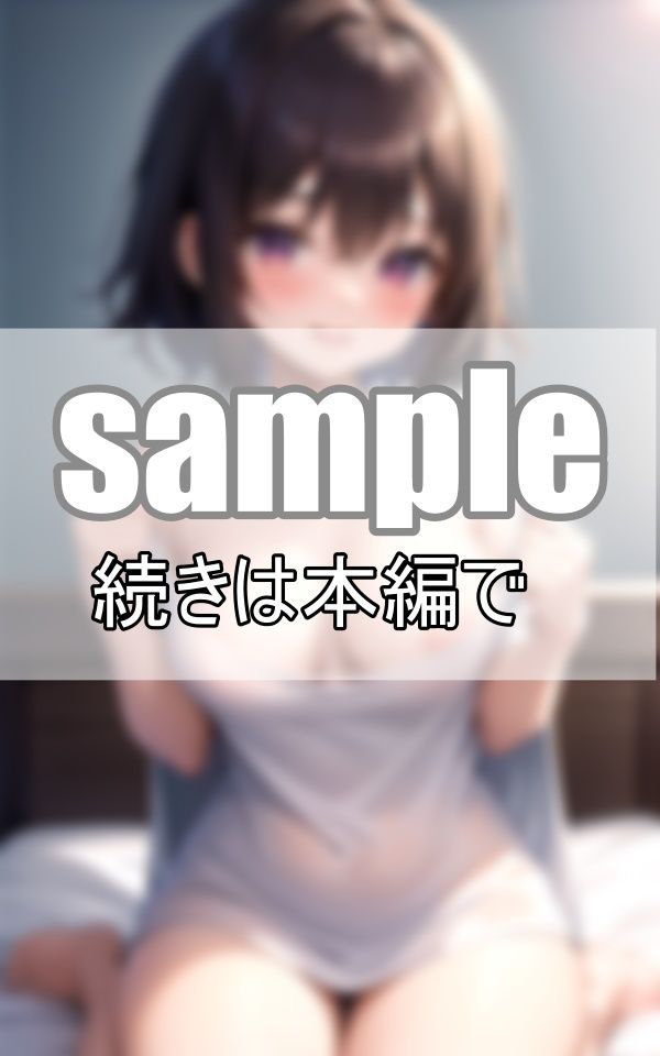 サンプル画像6:あざと可愛いおませな妹の寝起きぽろりん見てみない？(みたらしだんご) [d_453386]