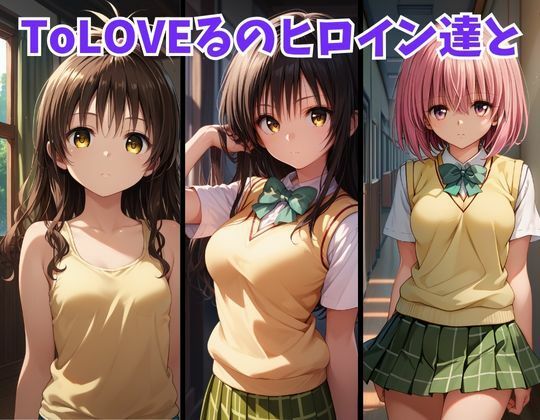 サンプル画像1:とらぶるえっち(妄想ロマン) [d_453481]