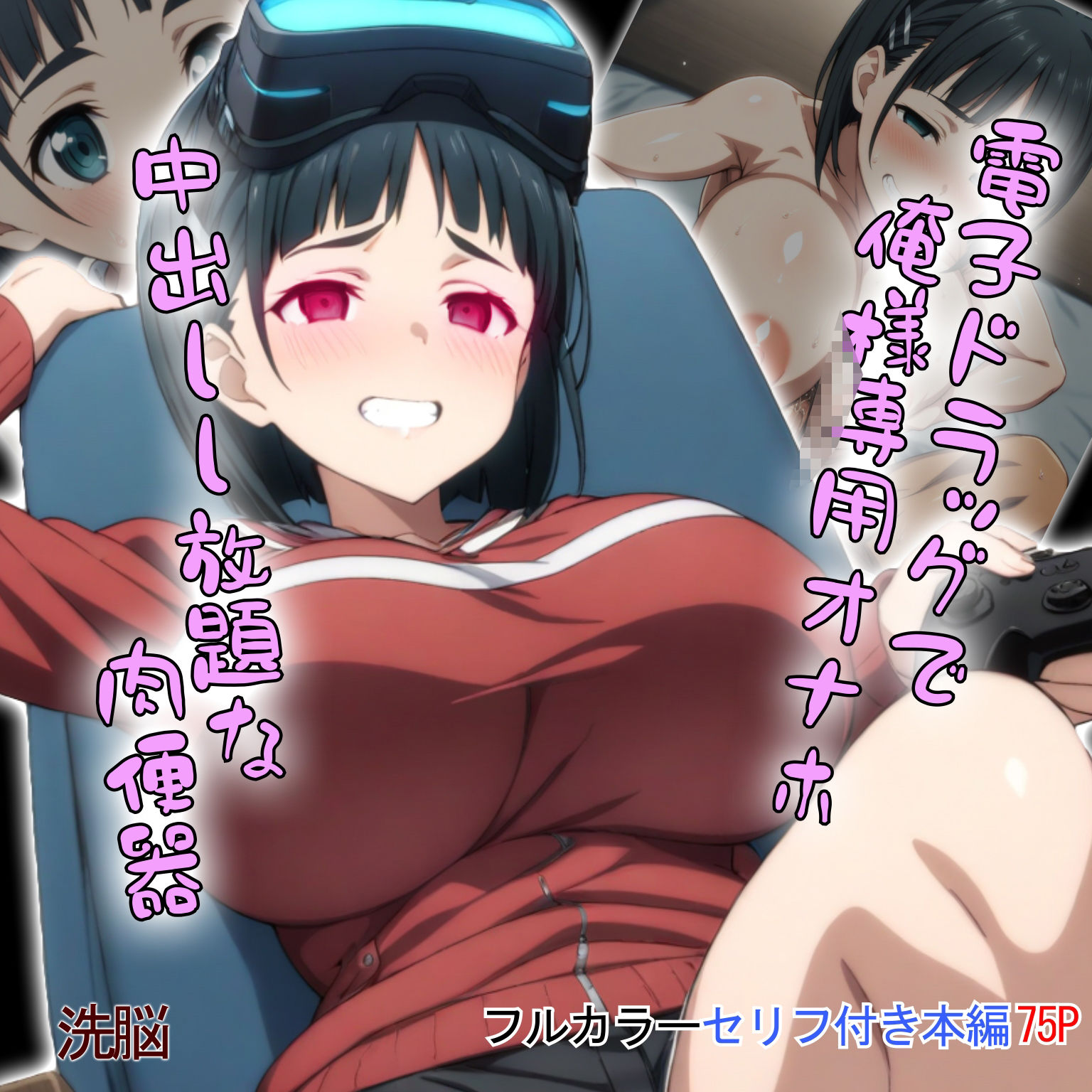 サンプル画像1:電子ウィルスで俺様専用オナホ。中出しし放題な肉便器(タバタコポン) [d_453601]