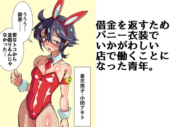 サンプル画像1:男の娘バニー(yama基地) [d_453739]