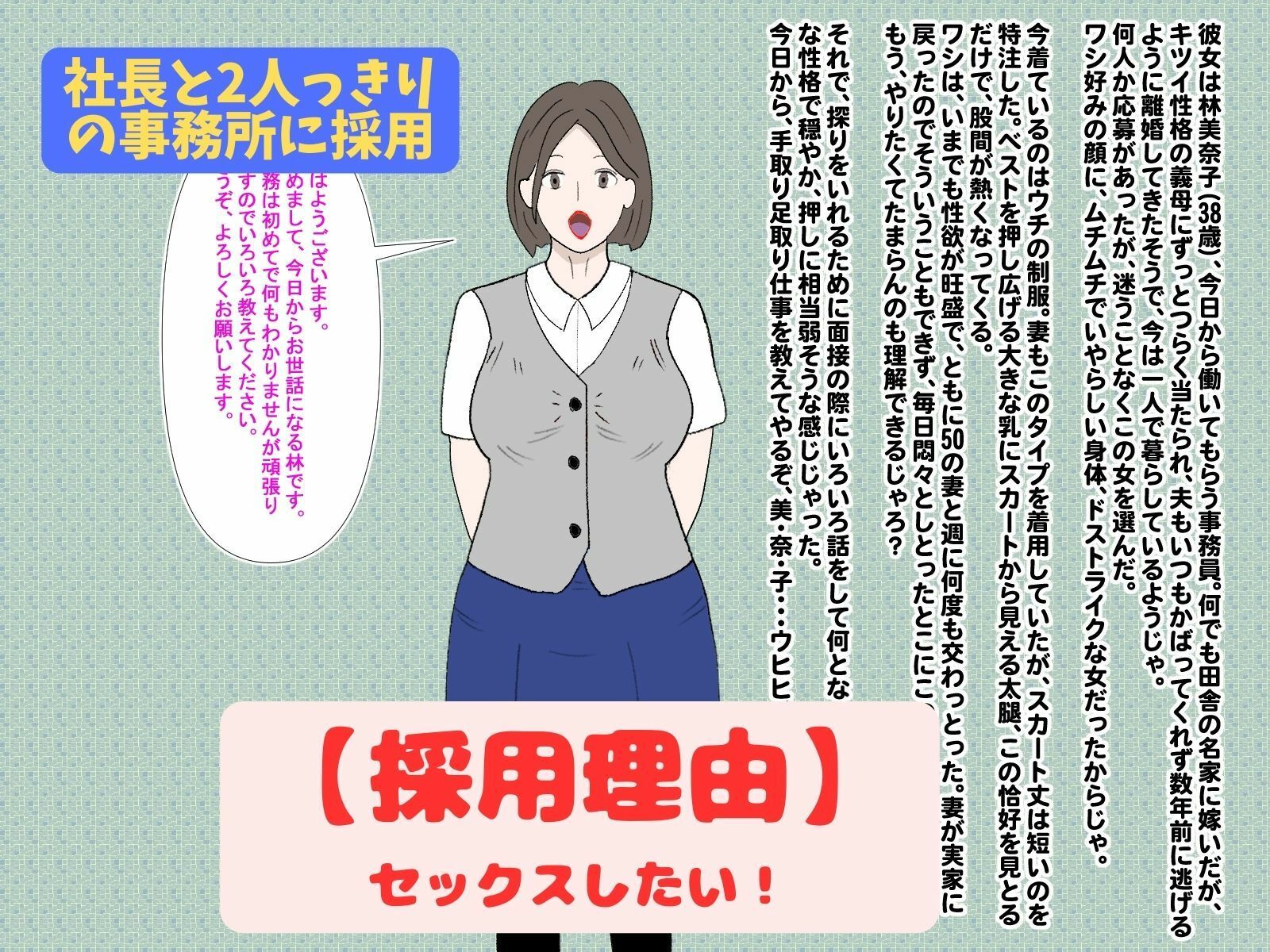 サンプル画像2:社長と2人だけの会社に採用されたんです(Mii) [d_453867]