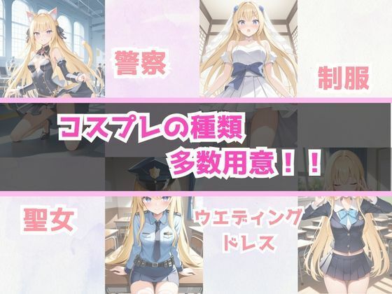 サンプル画像6:コスプレ撮影会と称し快楽へ堕とす 〜金髪ちっぱい編〜(AI美女Lab) [d_454074]