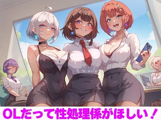 サンプル画像1:福利厚生はおちんぽミルク(セイヘキ爆NEW出版) [d_454208]