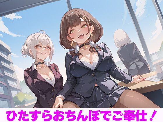 サンプル画像3:福利厚生はおちんぽミルク(セイヘキ爆NEW出版) [d_454208]