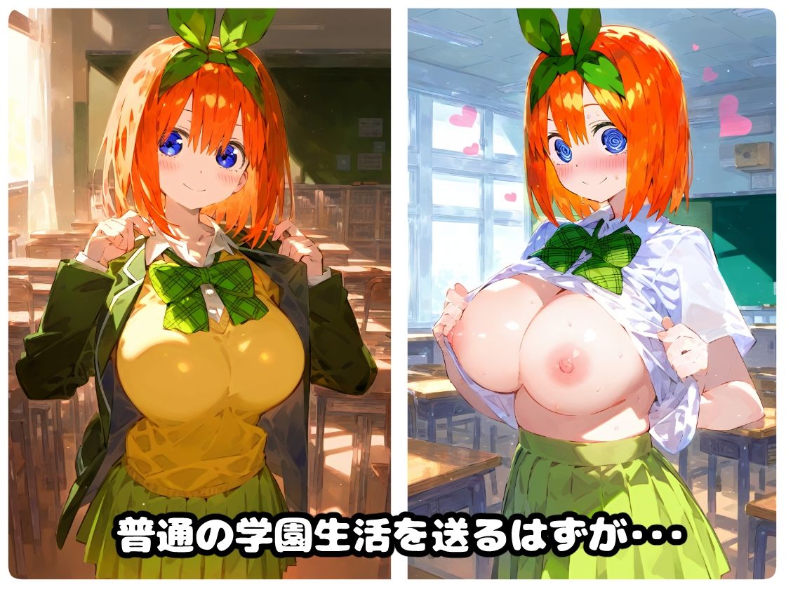 サンプル画像1:催〇寝取られ学園 〇野 四葉編 〜五等分の〇嫁〜 連続中出しセックス！ガチイキ孕ませ絶頂！【CG集:243枚】(あにきゃらMIX) [d_454225]