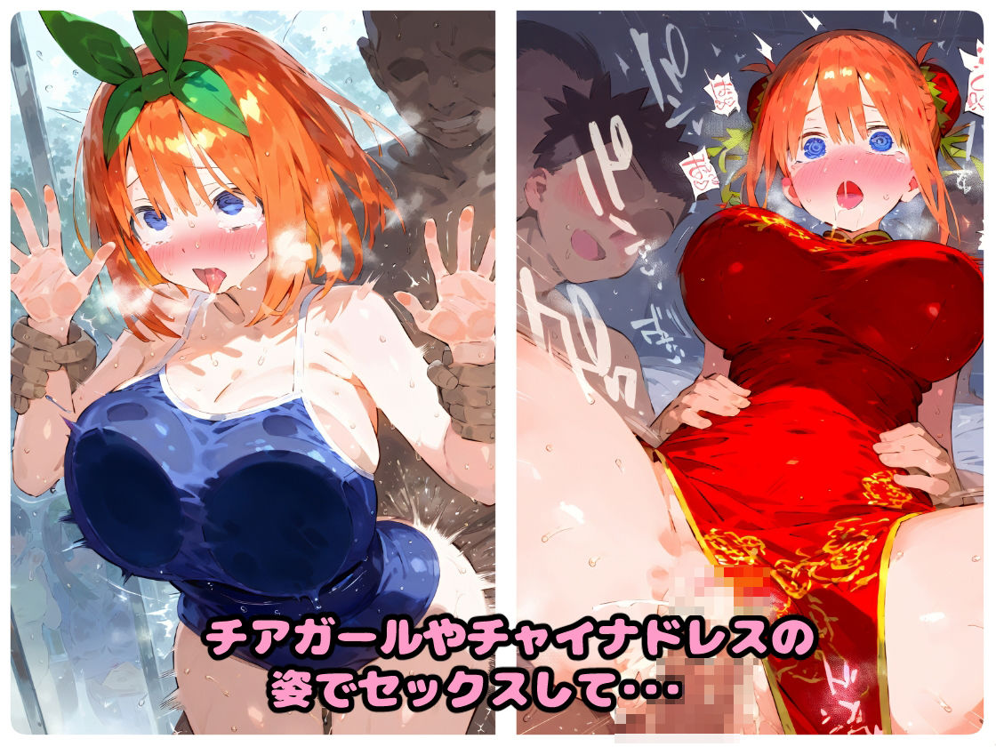 サンプル画像5:催〇寝取られ学園 〇野 四葉編 〜五等分の〇嫁〜 連続中出しセックス！ガチイキ孕ませ絶頂！【CG集:243枚】(あにきゃらMIX) [d_454225]