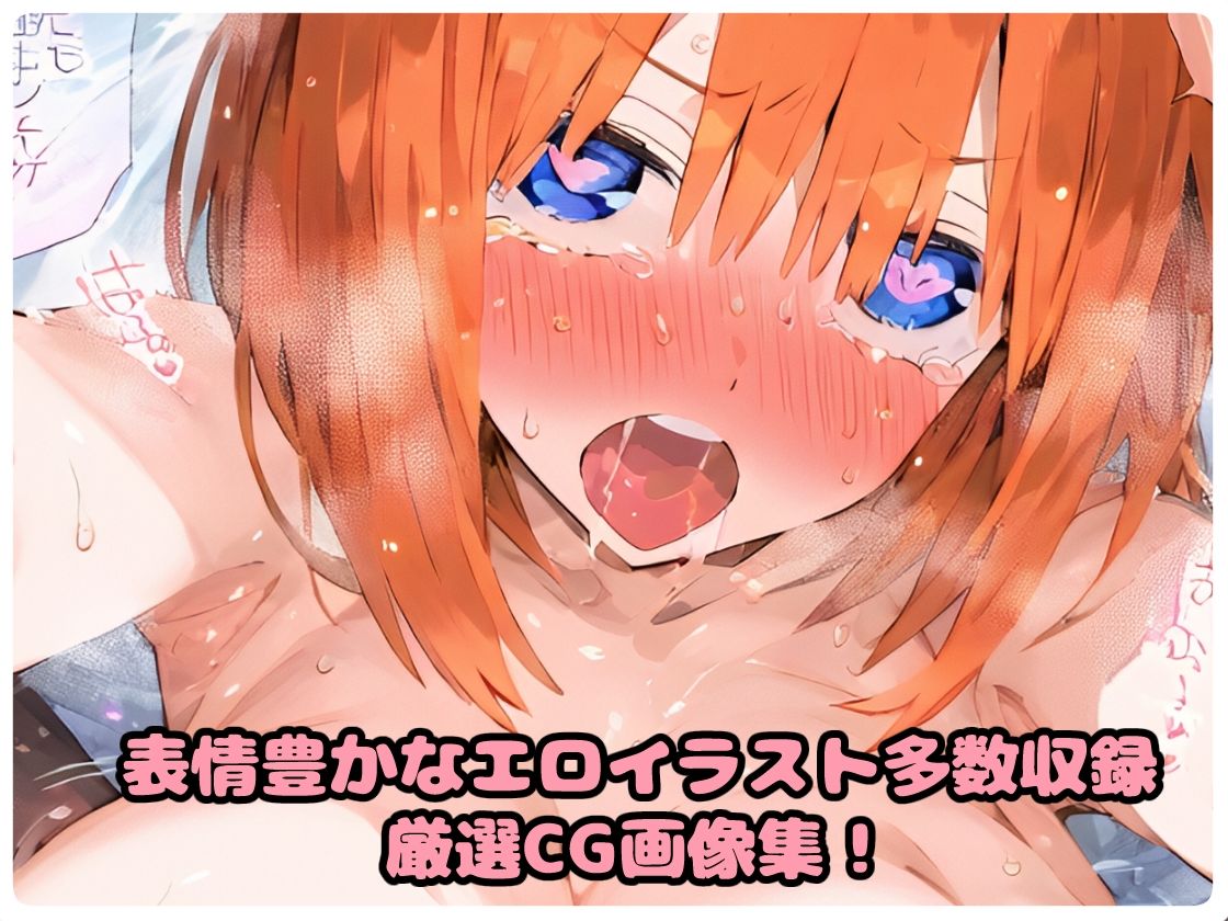 催〇寝取られ学園 〇野 四葉編 〜五等分の〇嫁〜 連続中出しセックス！ガチイキ孕ませ絶頂！【CG集:243枚】