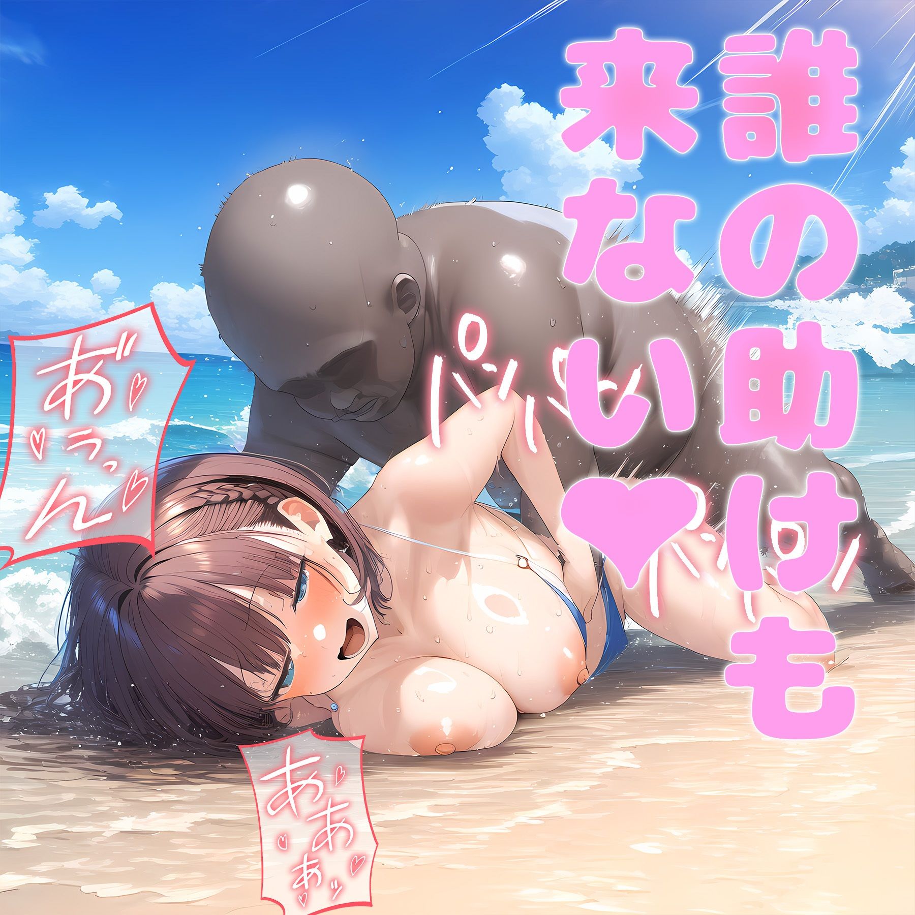 サンプル画像3:無人島で巨乳メスを飼う(まちょびん) [d_454304]