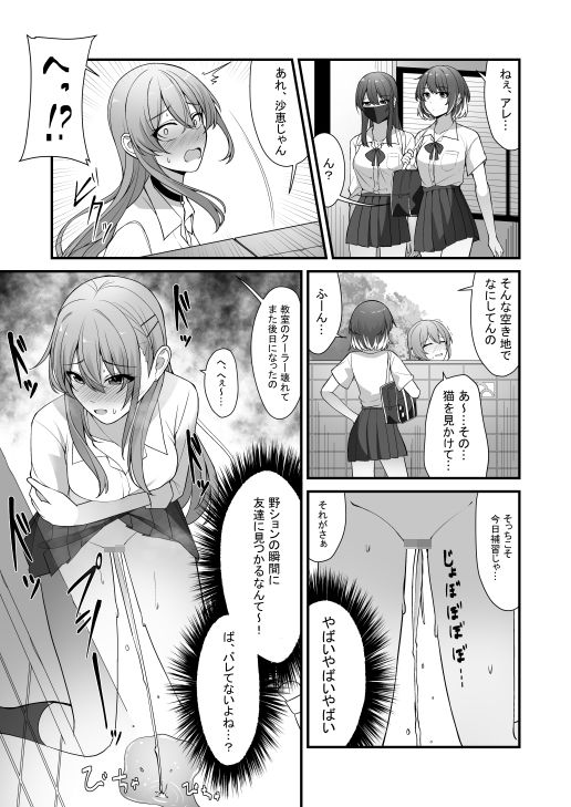 サンプル画像2:おしっこしちゃった女の子たち3(カブト印) [d_454370]