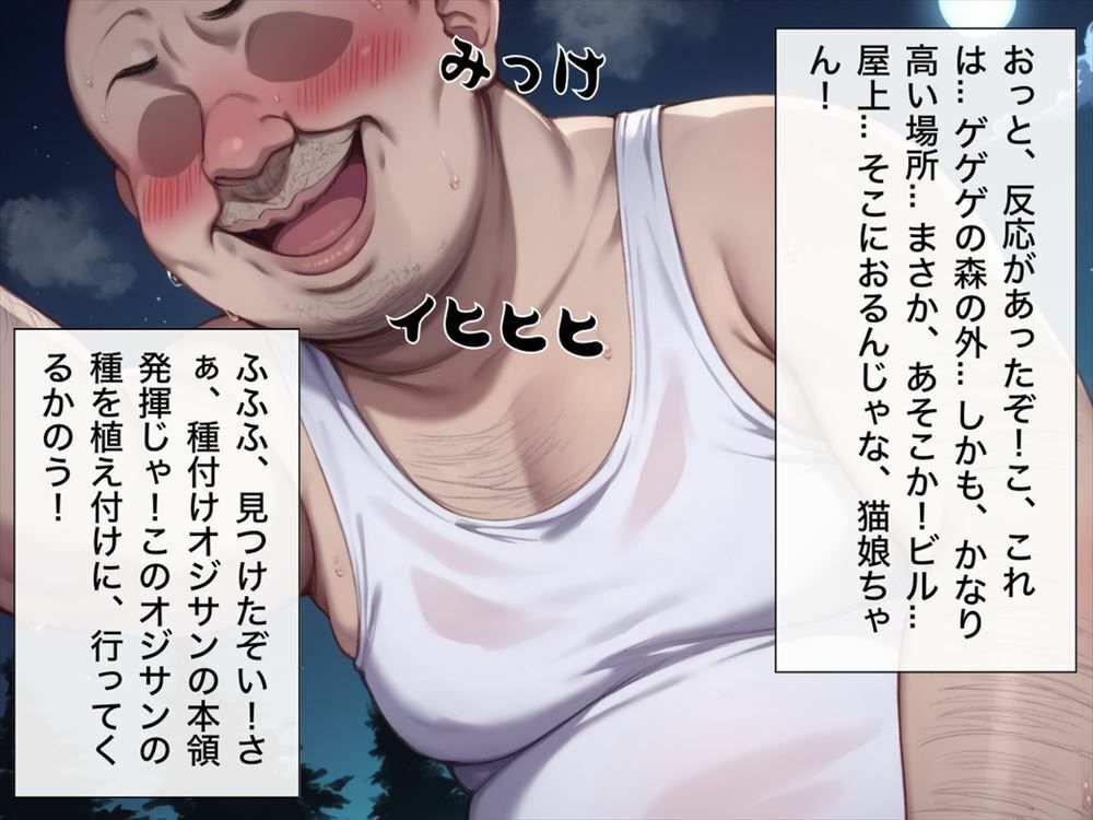 サンプル画像2:ゲゲゲの種付け！〜猫娘を完全支配して孕ませ完堕ち大作戦！〜(種付けオジサン放浪記) [d_454390]