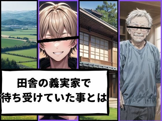 サンプル画像3:あなた許して・・・ 助の来ない義実家で ムービー編(ダブルリバー) [d_454524]