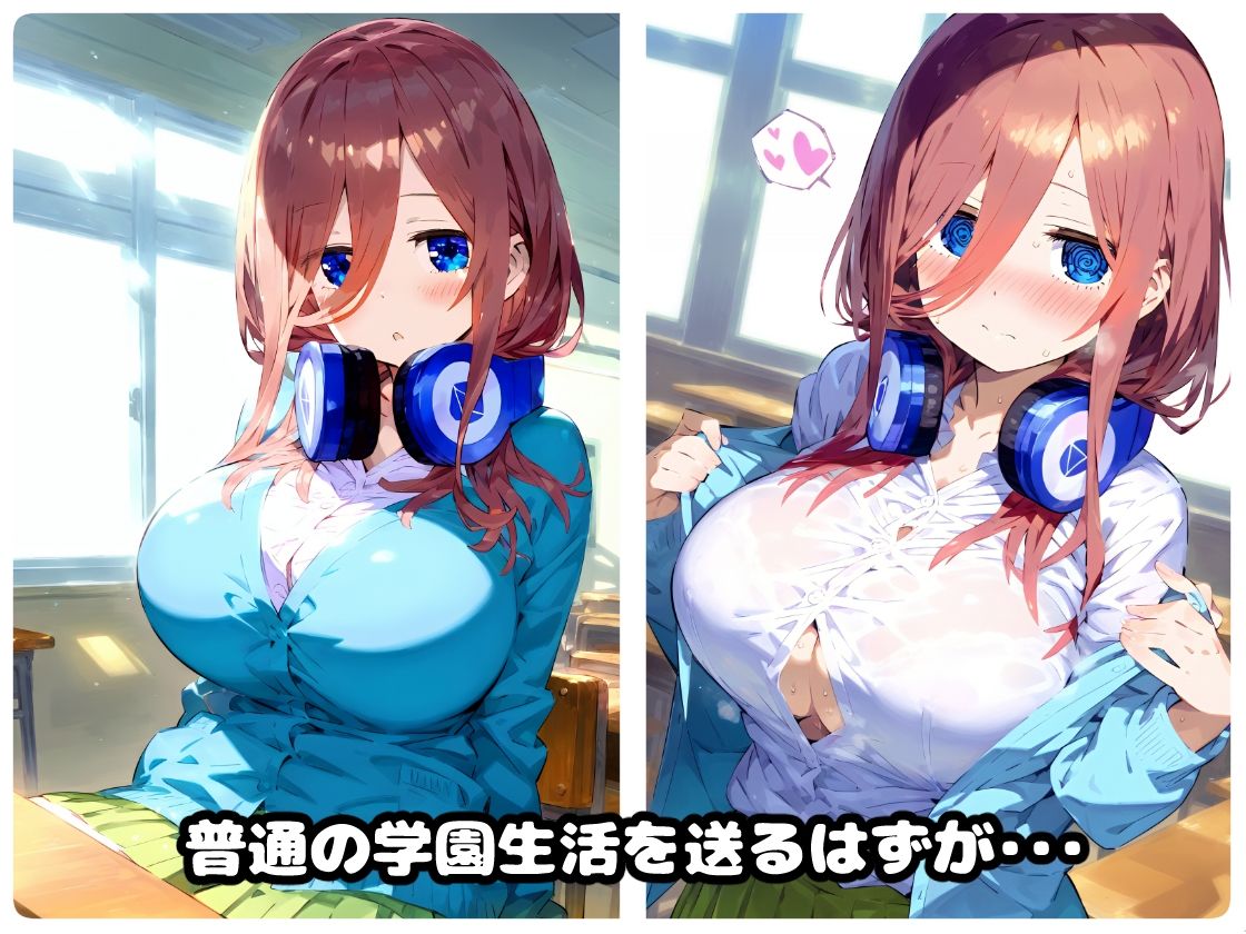 サンプル画像1:催〇寝取られ学園 〇野 三玖編 〜五等分の〇嫁〜 連続中出しセックス！ガチイキ孕ませ絶頂！【CG集:243枚】(あにきゃらMIX) [d_454778]