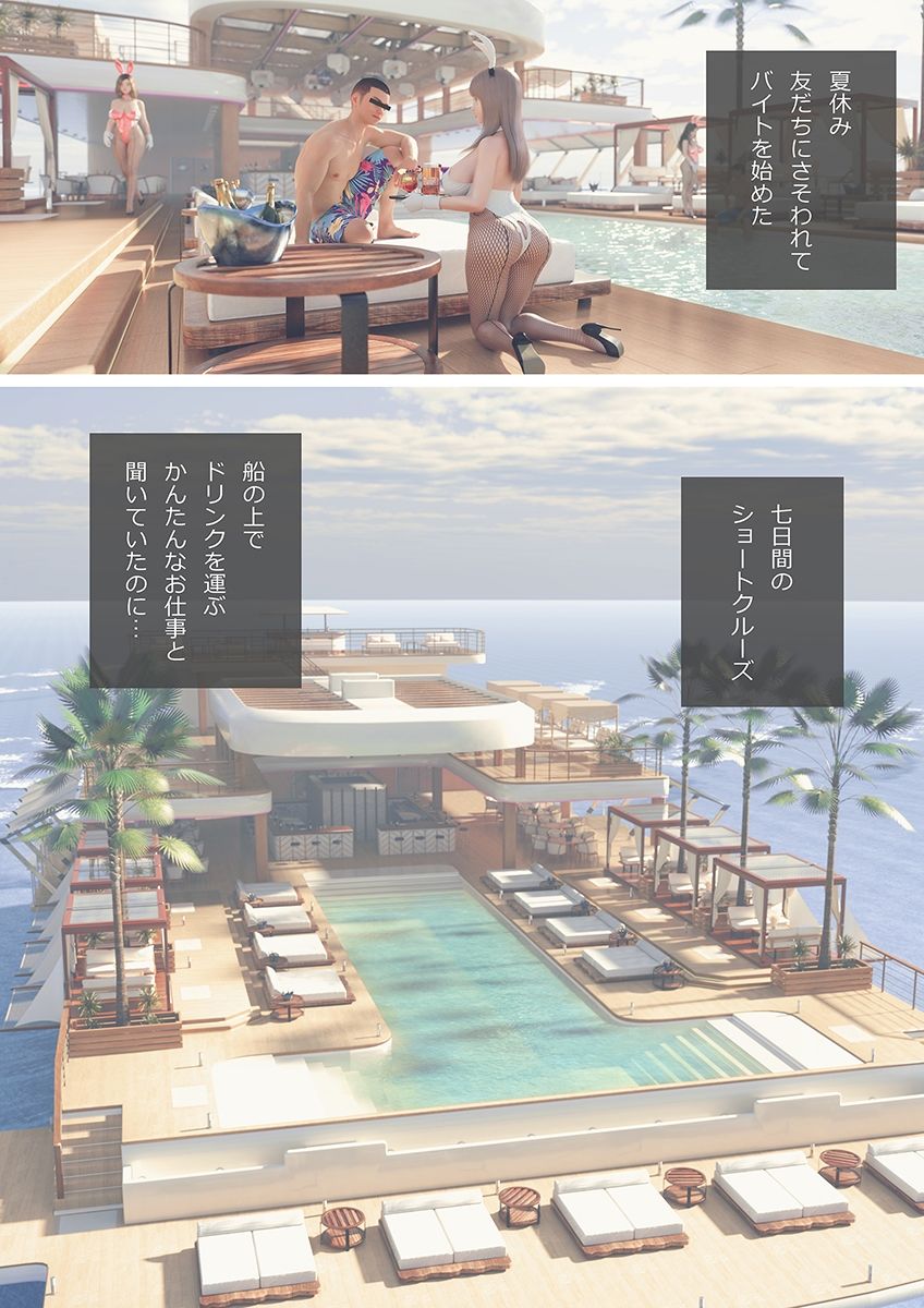 サンプル画像1:友だちに誘われたバイトが乱交クルーズだった(空色工房) [d_454828]