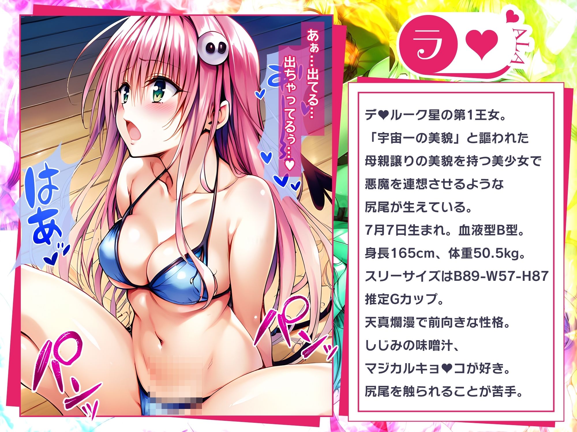 サンプル画像4:【アニメ】ToL〇VEるエッチな水着で大交流会(ふわふわみるく) [d_454873]