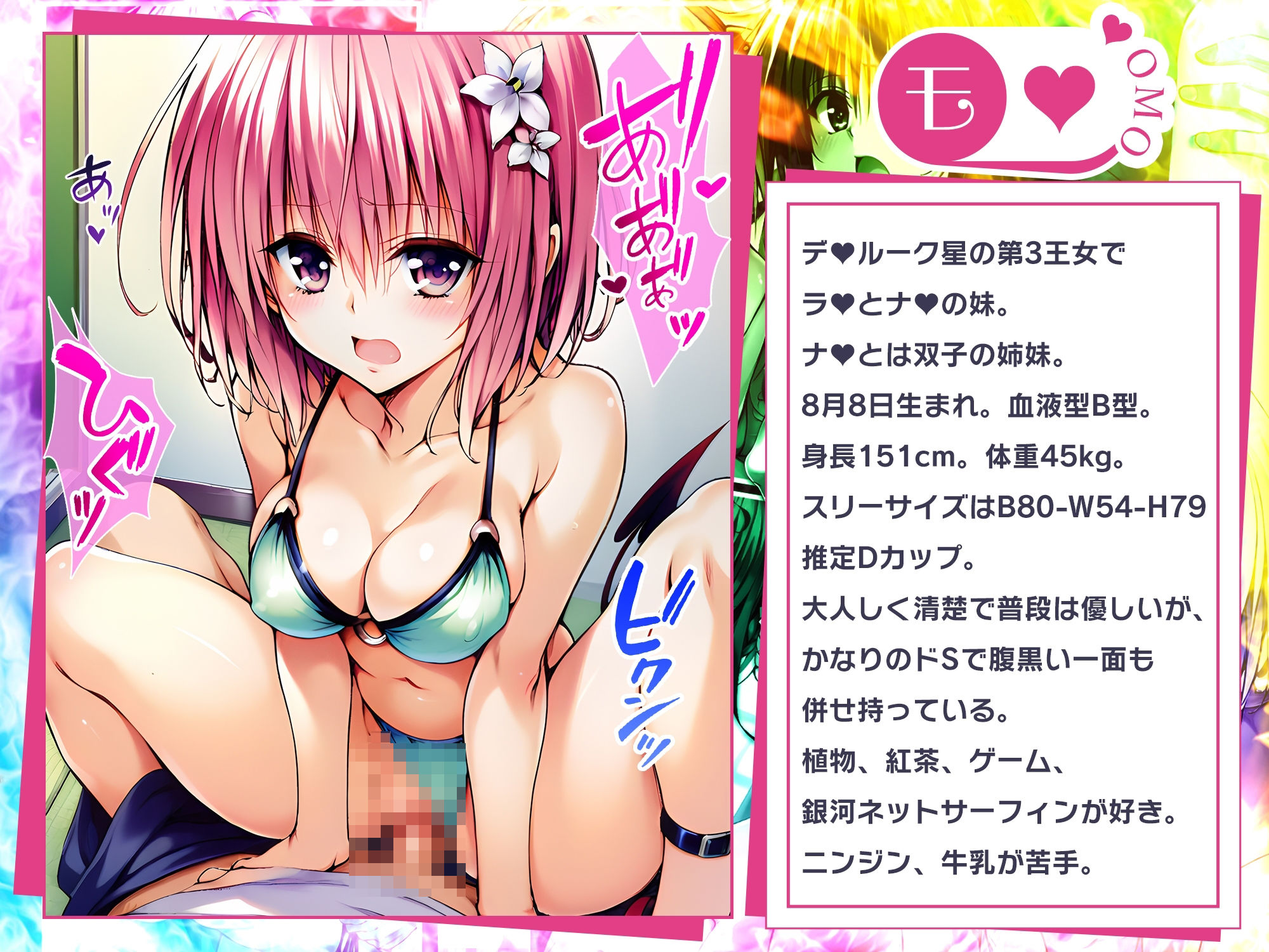 サンプル画像6:【アニメ】ToL〇VEるエッチな水着で大交流会(ふわふわみるく) [d_454873]