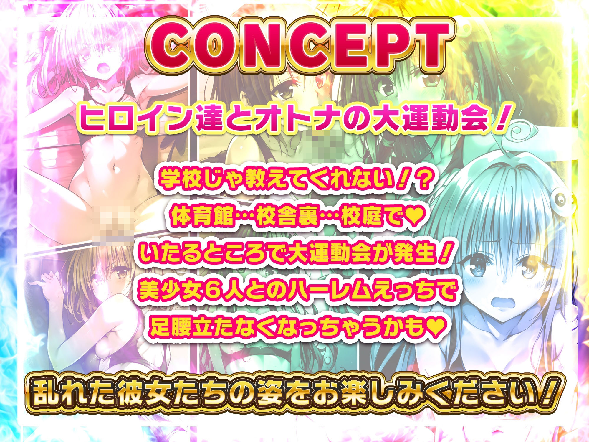 サンプル画像2:【アニメ】ToL〇VEる体育祭でナカダシ対決(ふわふわみるく) [d_454878]