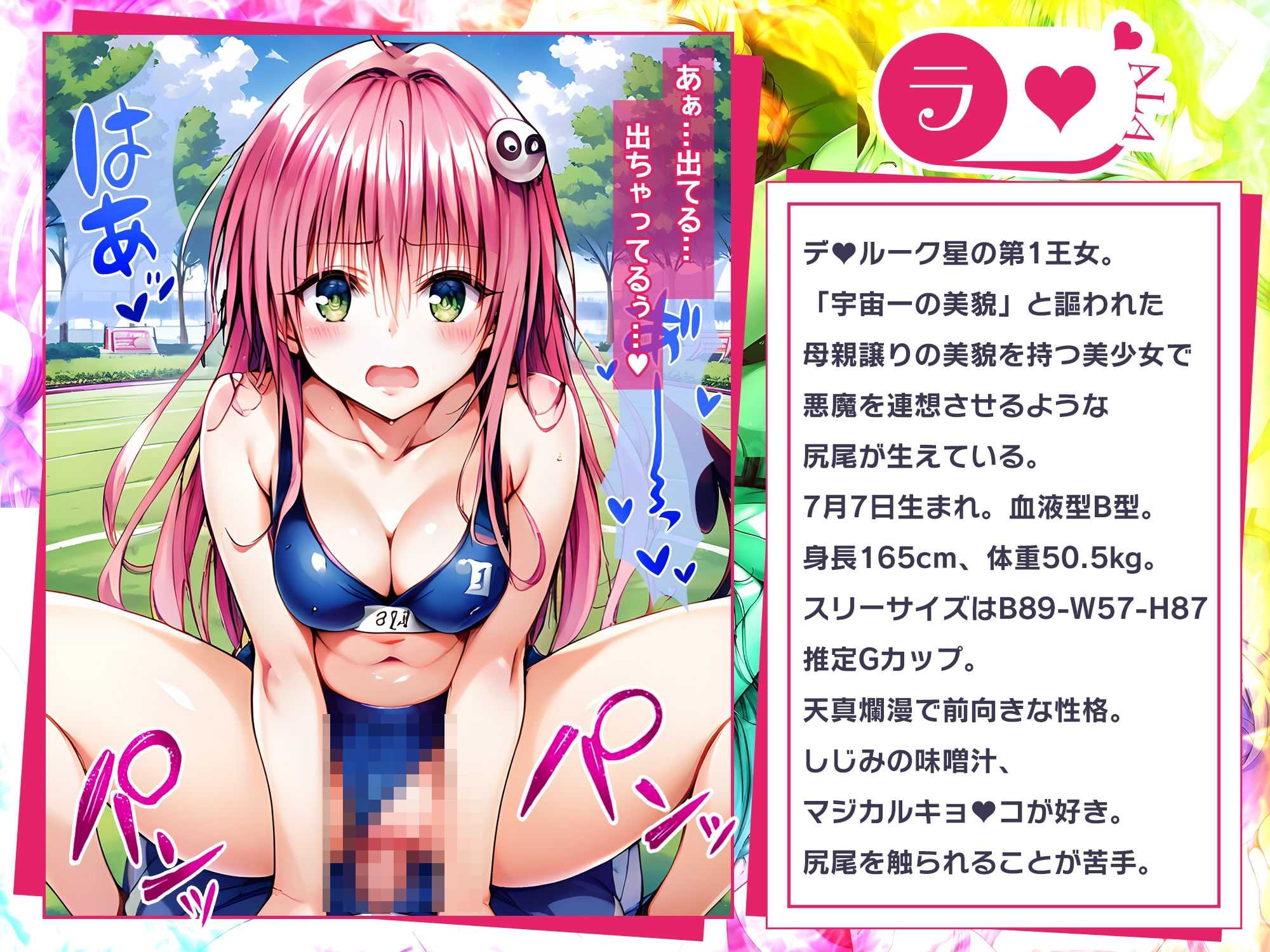 サンプル画像4:【アニメ】ToL〇VEる体育祭でナカダシ対決(ふわふわみるく) [d_454878]