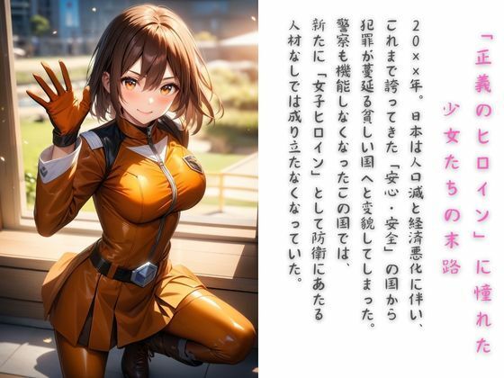 サンプル画像1:ヒロイン敗北 〜負けたら性奴●〜(Mr.パロプンテ) [d_454949]