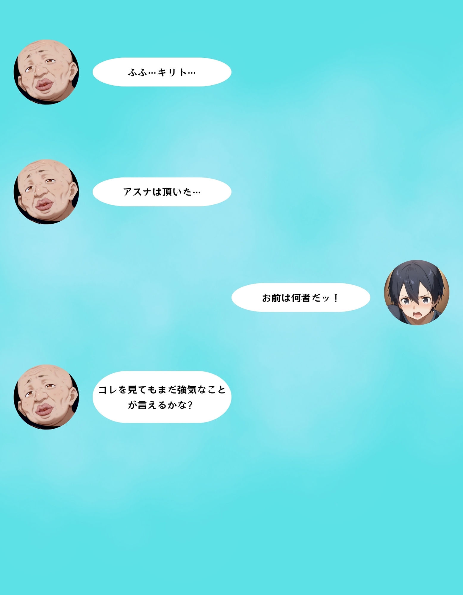 サンプル画像5:NTR画像送信！主人公をバグらせる ねとられ アスナ 【文字有り】(不倫は文化祭) [d_455007]