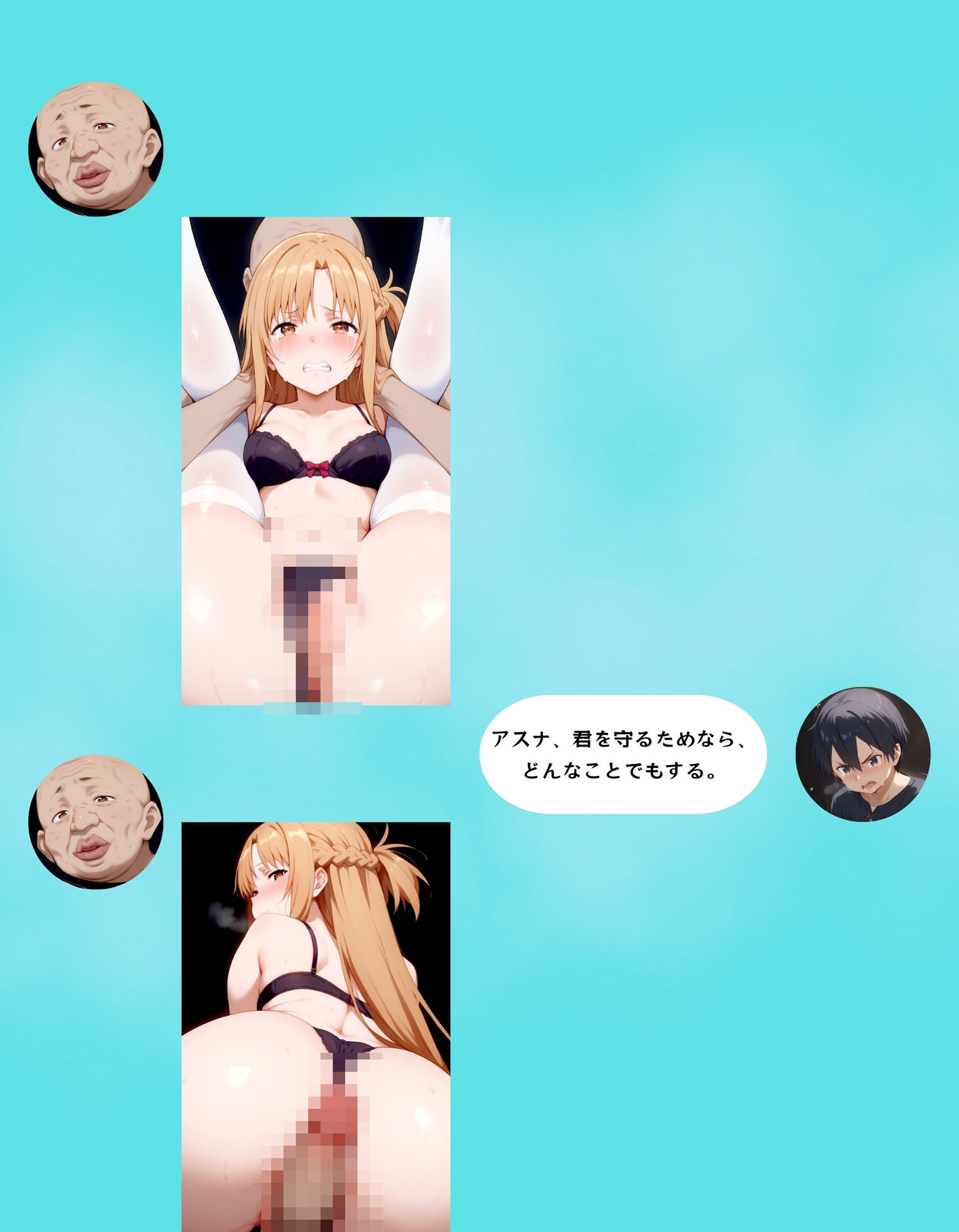 サンプル画像6:NTR画像送信！主人公をバグらせる ねとられ アスナ 【文字有り】(不倫は文化祭) [d_455007]