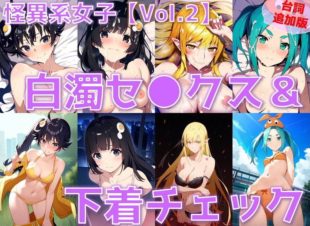 サンプル画像1:怪異系女子 白濁セ◯クス＆下着チェック vol.2【陰毛あり版】(AI’s slave) [d_455037]