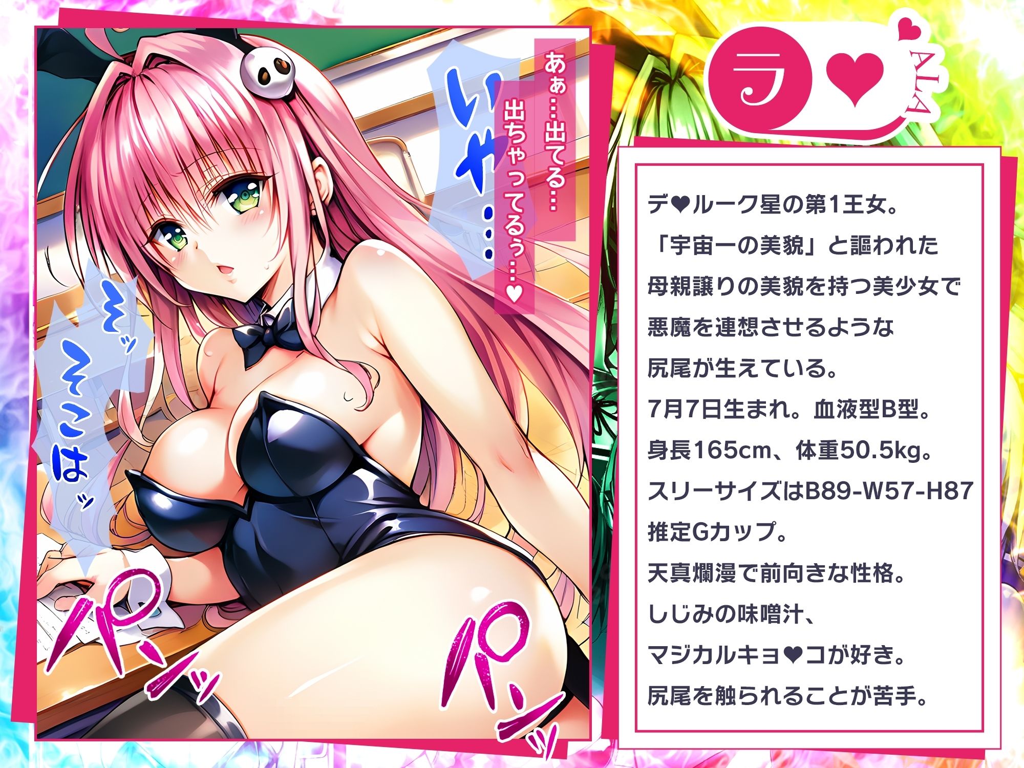 サンプル画像3:【アニメ】ToL〇VEるエッチなバニーと大乱交(ふわふわみるく) [d_455250]