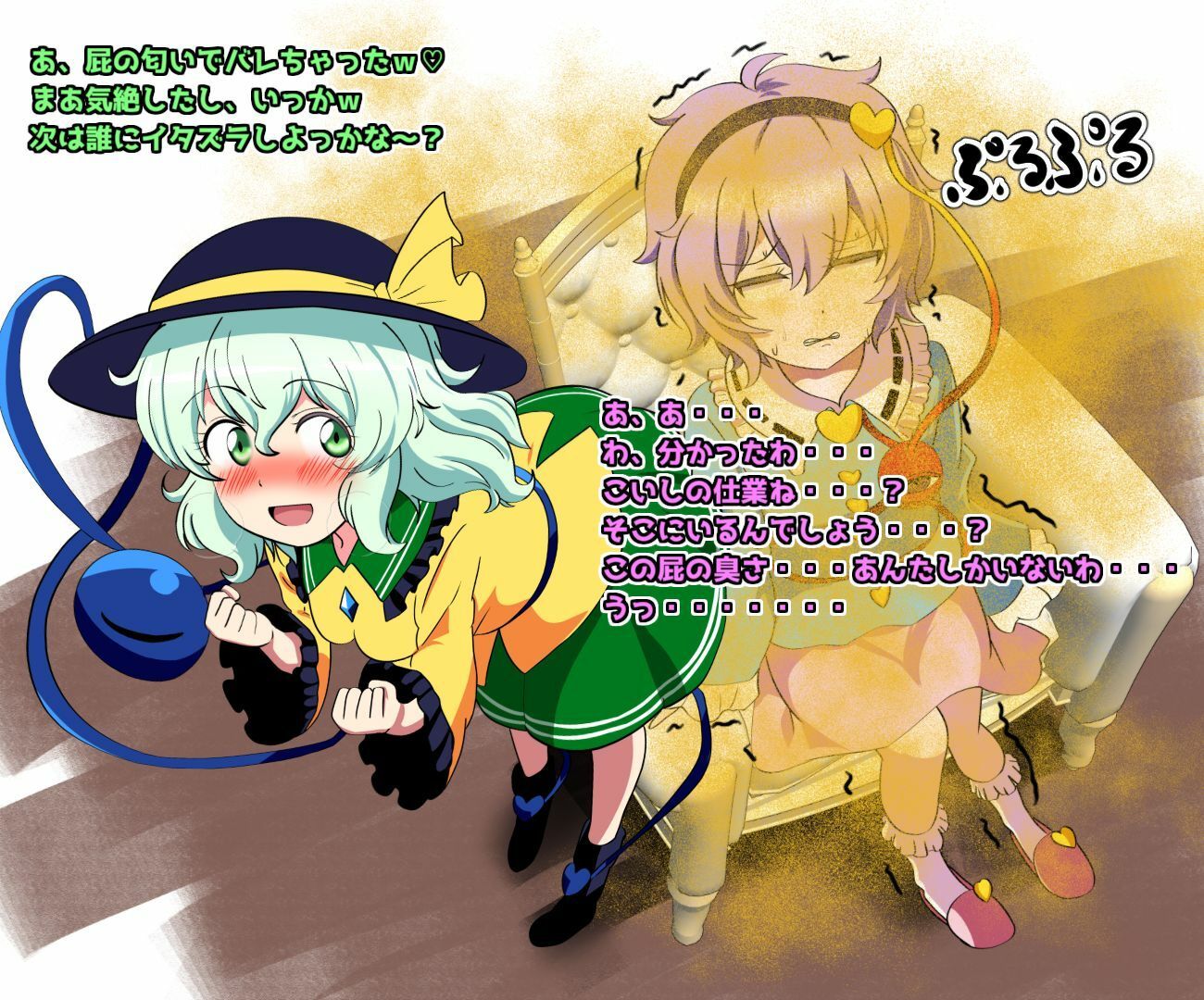 サンプル画像5:こいしのいたずらおなら大作戦 1(香り箱の陳列棚) [d_455291]