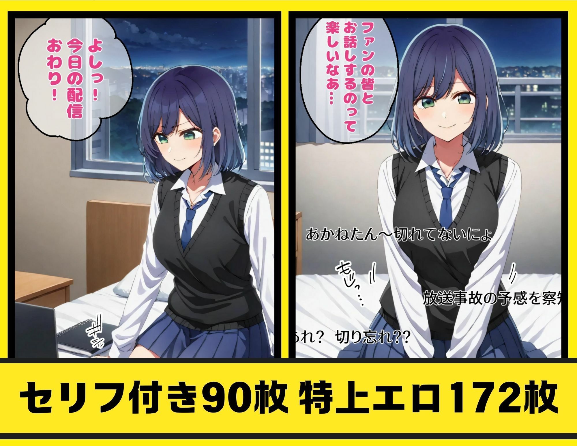 サンプル画像2:【セリフ付き90P＋α】黒川あ◯ねのリアルタイムど変態オナバレ配信事故ストーリー【推◯の子】(まくら9LOVE) [d_455451]
