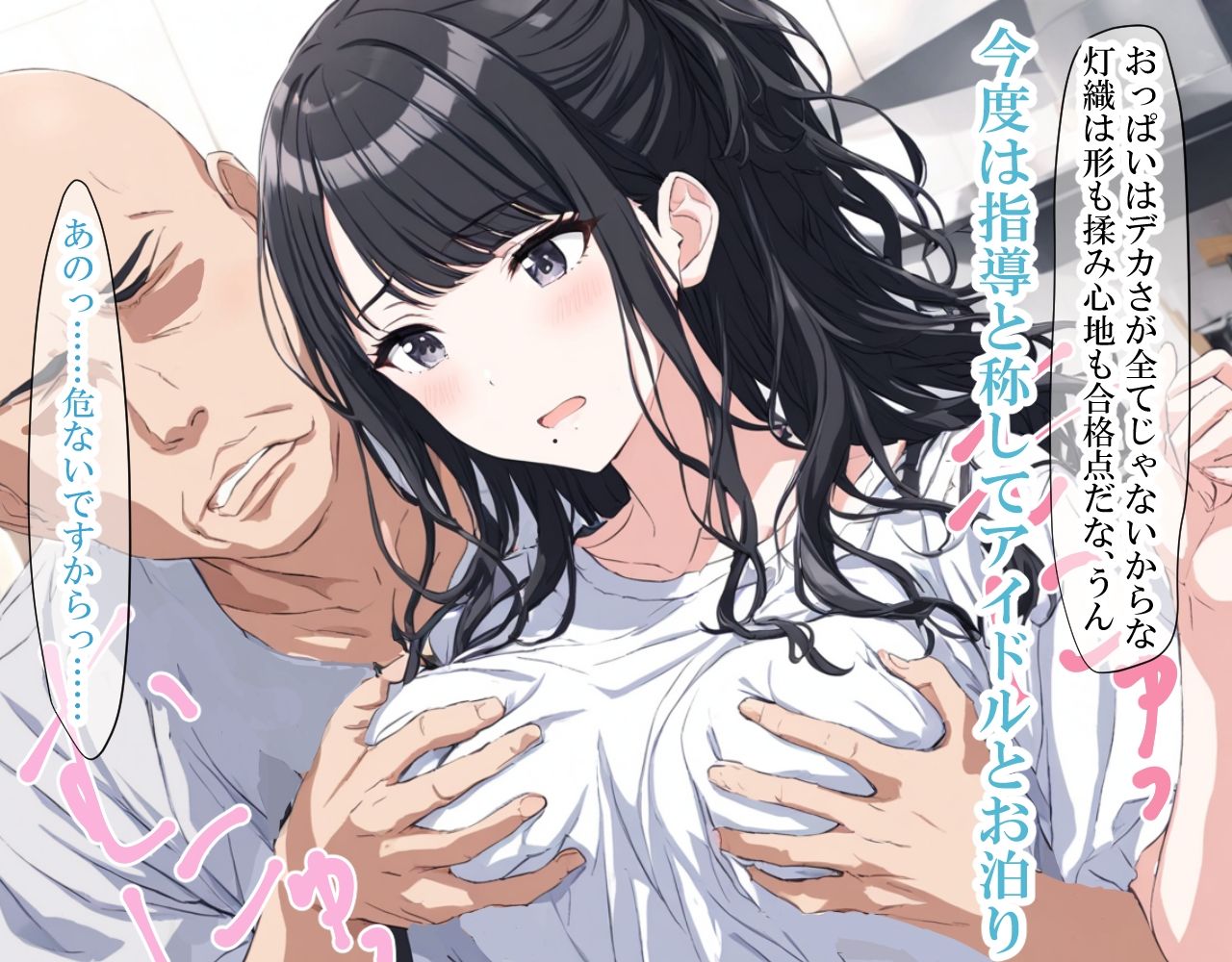 サンプル画像3:輝く星のアイドル達、催○おじさんに侵食される〜前編〜(LoveSeal) [d_455452]