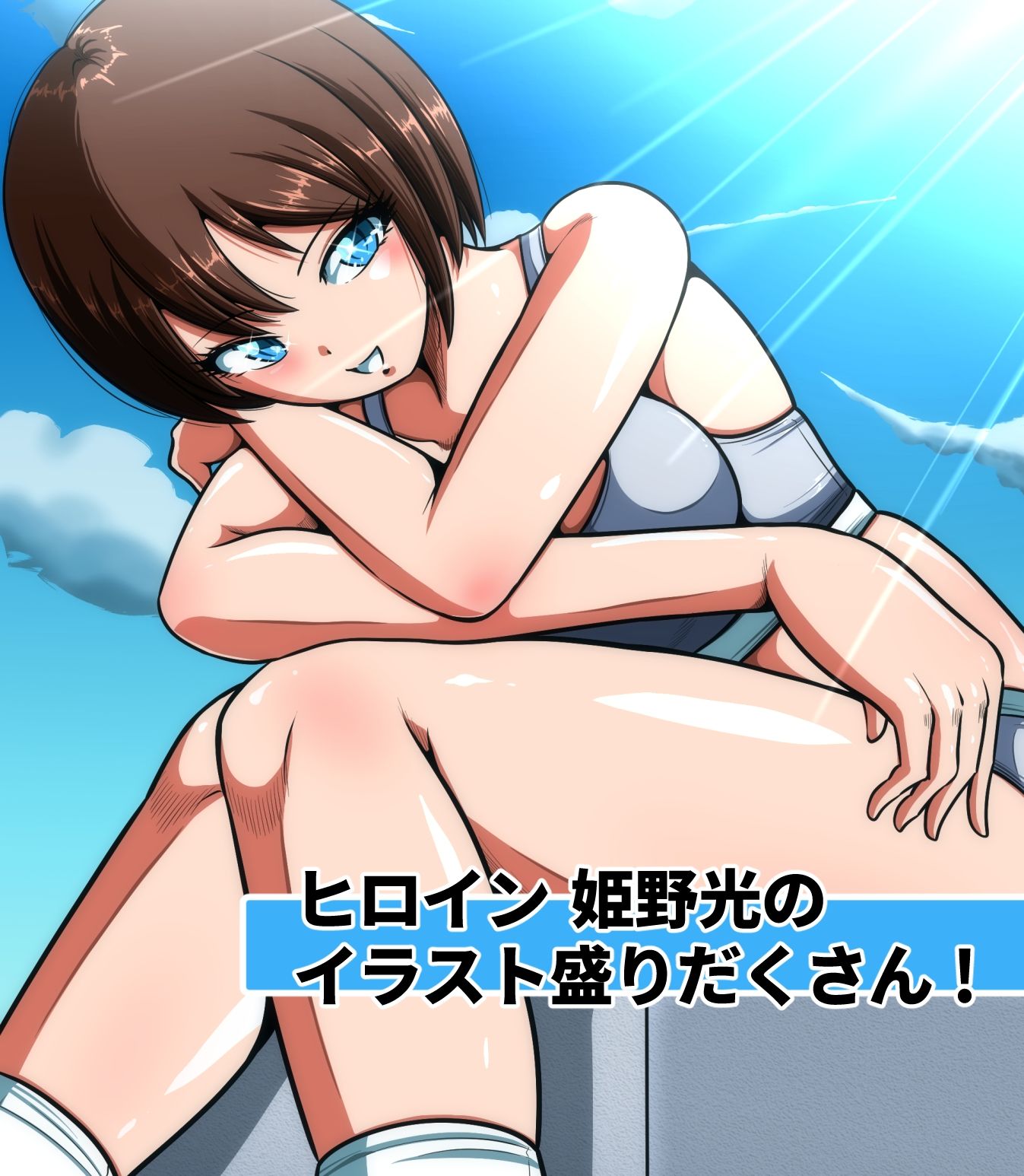 サンプル画像1:徹底解剖 姫野光のすべて…(shadeの裏姫) [d_455454]