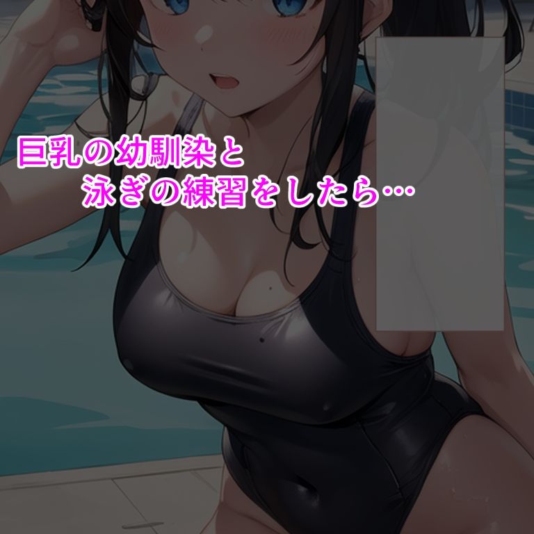 サンプル画像1:幼馴染と夏休みにスク水セックス(AIexe) [d_455669]
