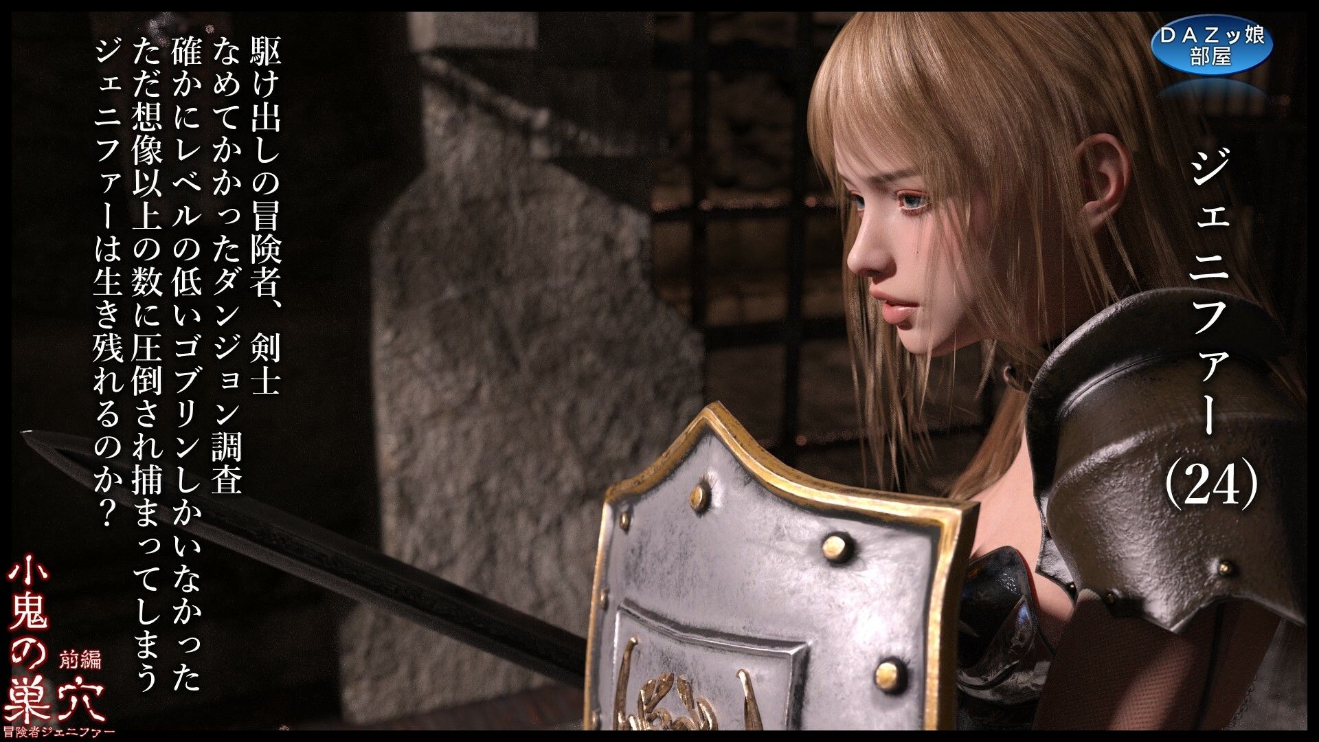 サンプル画像2:小鬼の巣穴 冒険者ジェニファー 前編(ダズ娘の部屋) [d_455733]