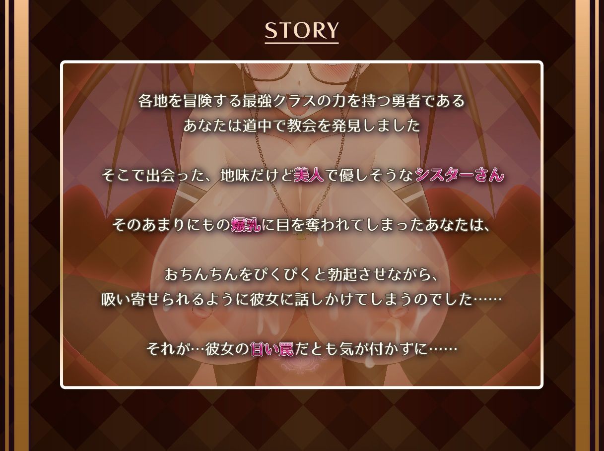 サンプル画像4:シスターサキュバスのデカ乳レベルドレイン(ミーナ) [d_455780]