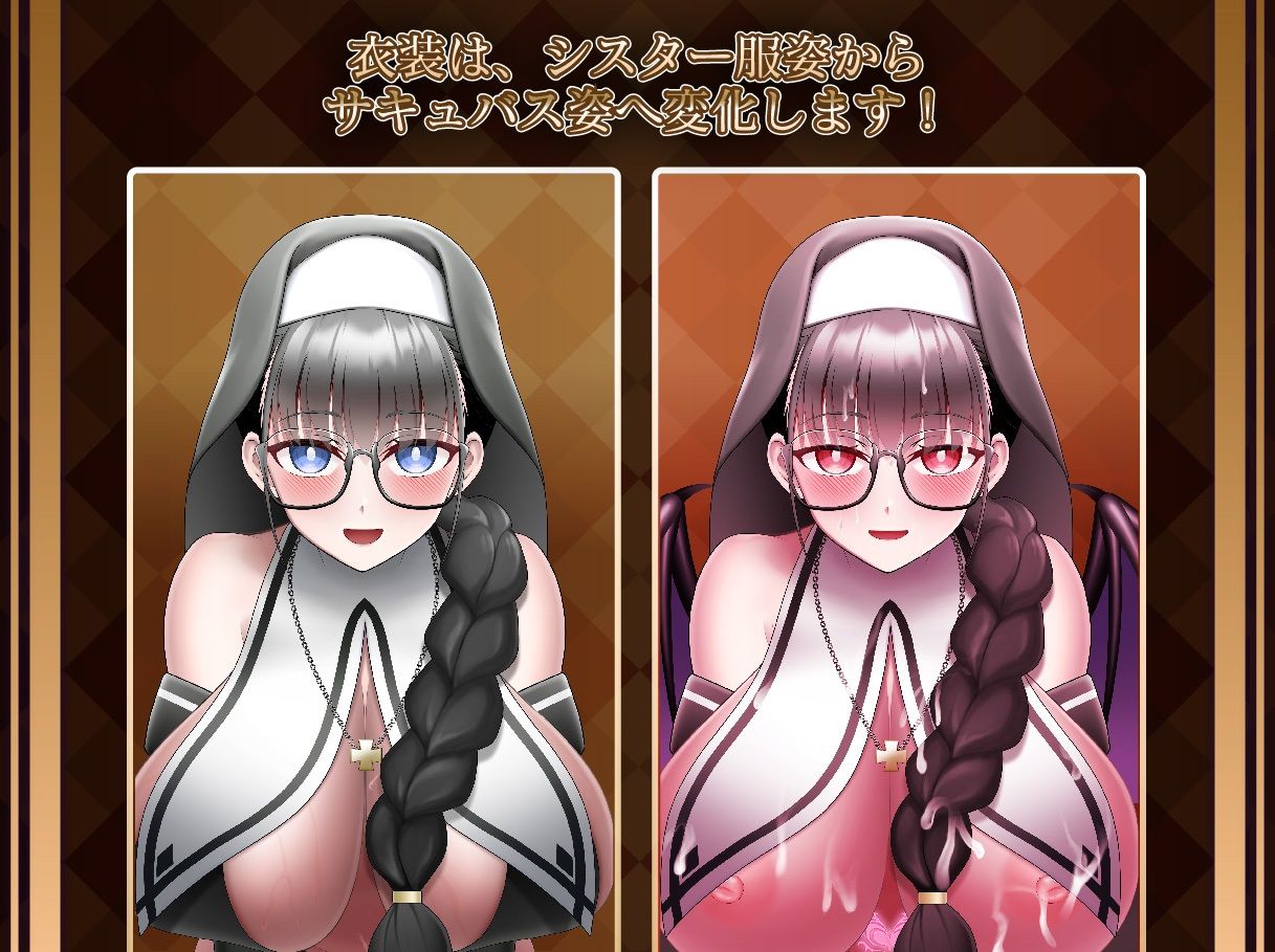 サンプル画像5:シスターサキュバスのデカ乳レベルドレイン(ミーナ) [d_455780]