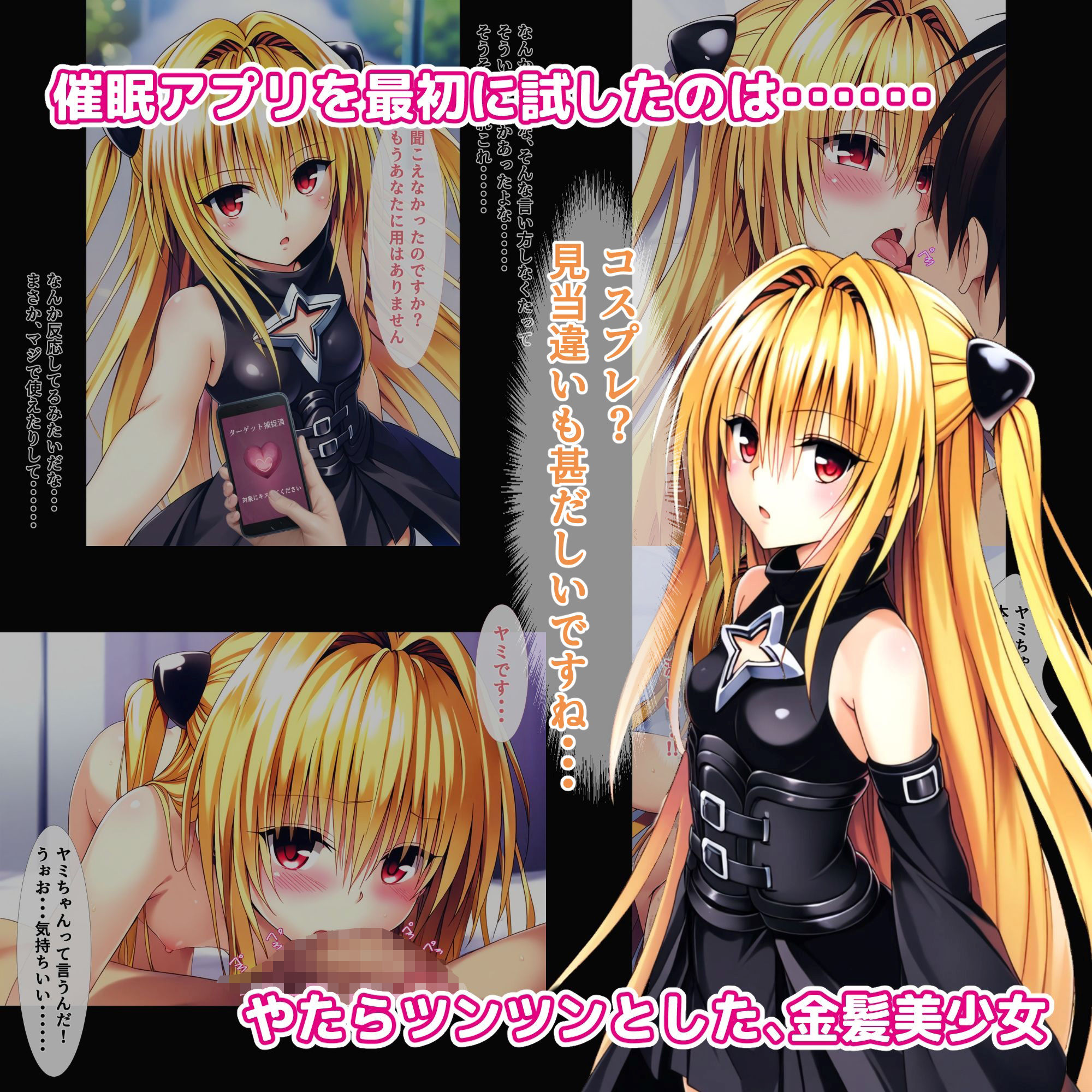 サンプル画像2:偶然手に入れた催●アプリでとびっきりダークネスな欲望を叶えちゃいました(ドグマの館) [d_455802]