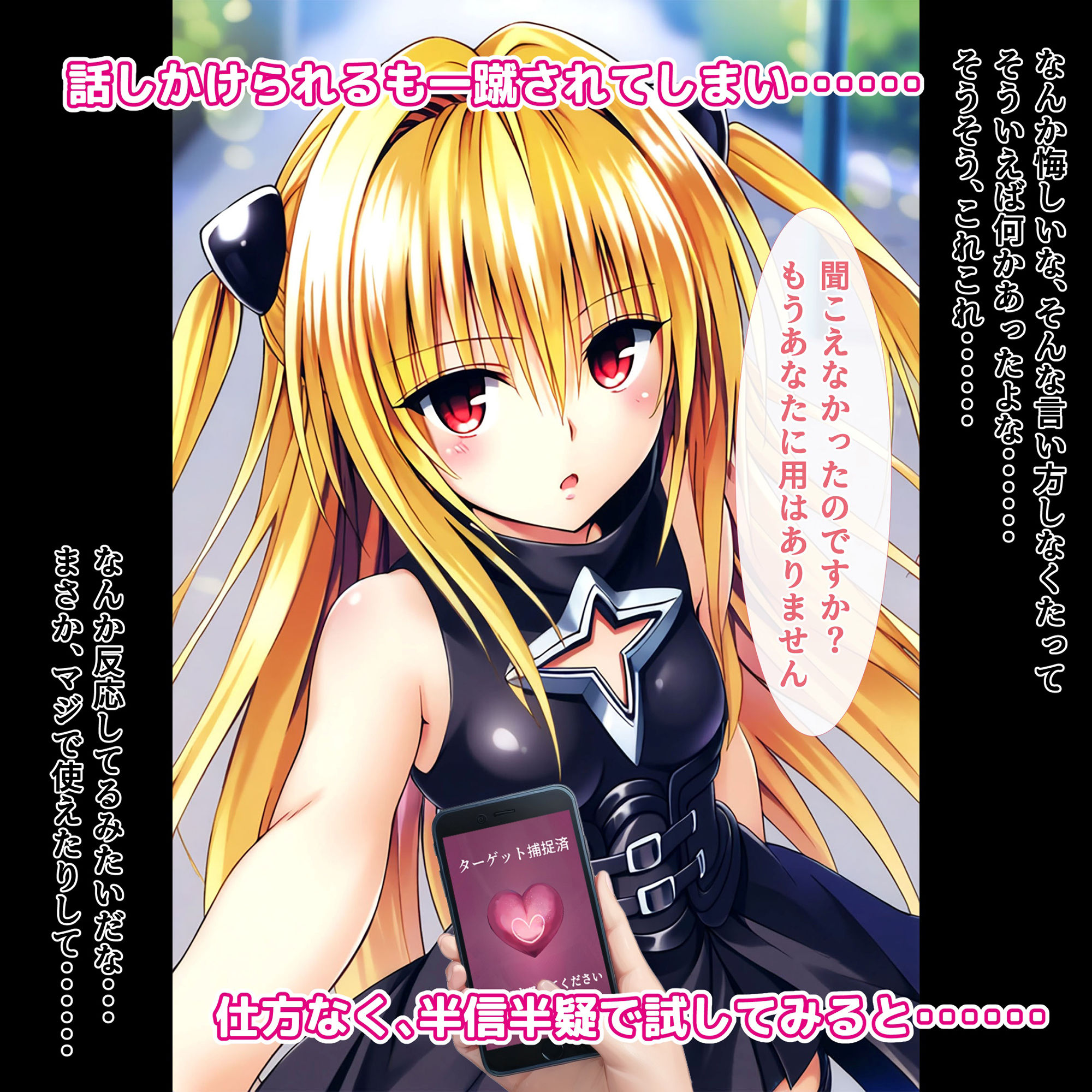 サンプル画像5:偶然手に入れた催●アプリでとびっきりダークネスな欲望を叶えちゃいました(ドグマの館) [d_455802]