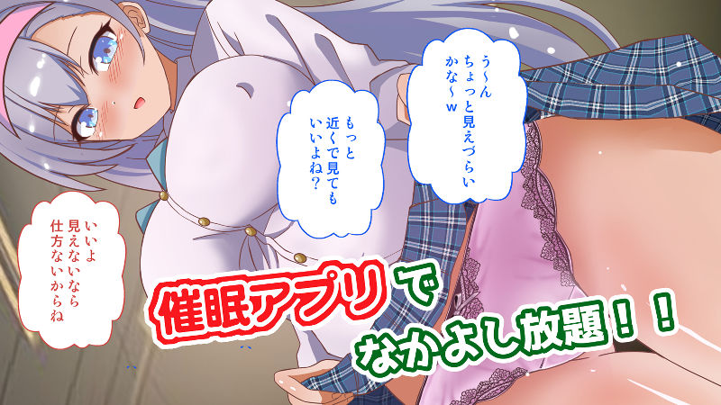 サンプル画像3:洗脳アプリで同級生となかよし放題(アクスピーク) [d_455832]