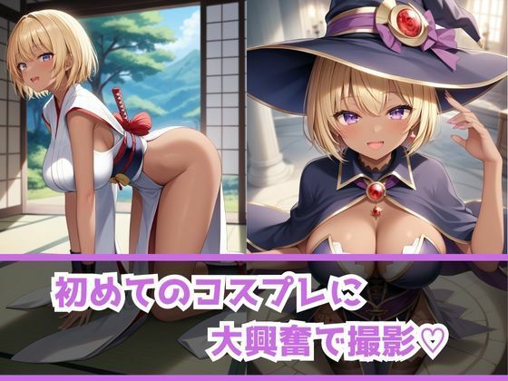 サンプル画像2:あぶないコスプレ撮影会 〜金髪褐色肌のギャル娘編〜(AI美女Lab) [d_455854]