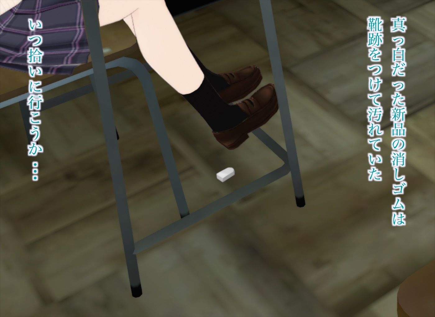 サンプル画像4:真奈episode1〜消しゴムを踏まれて汚された日を僕は忘れることができない〜(エムー海洋) [d_455948]