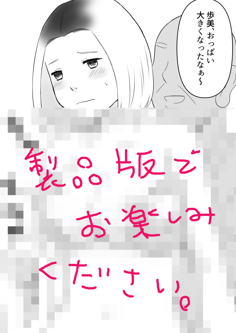 サンプル画像1:外道住職と家出娘(hana＊batake) [d_456053]