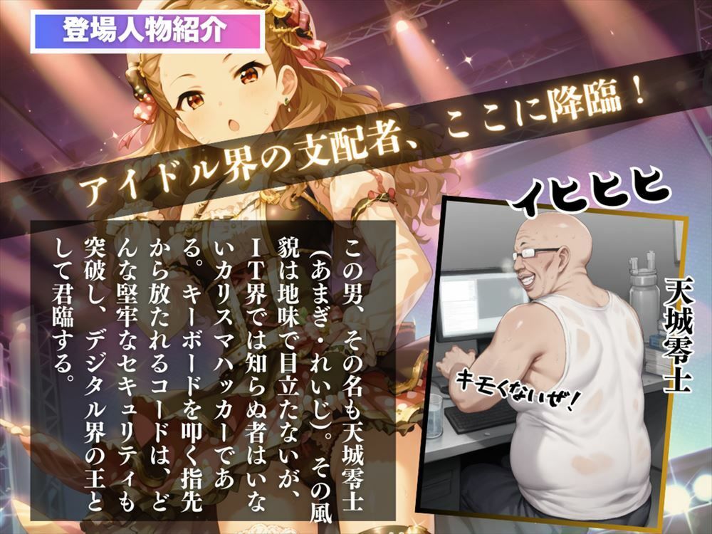 サンプル画像2:【完全支配】キモ男に「狙われたアイドル」〜操り人形の初恋と妊娠〜(推しのアイドル種付け日記) [d_456071]