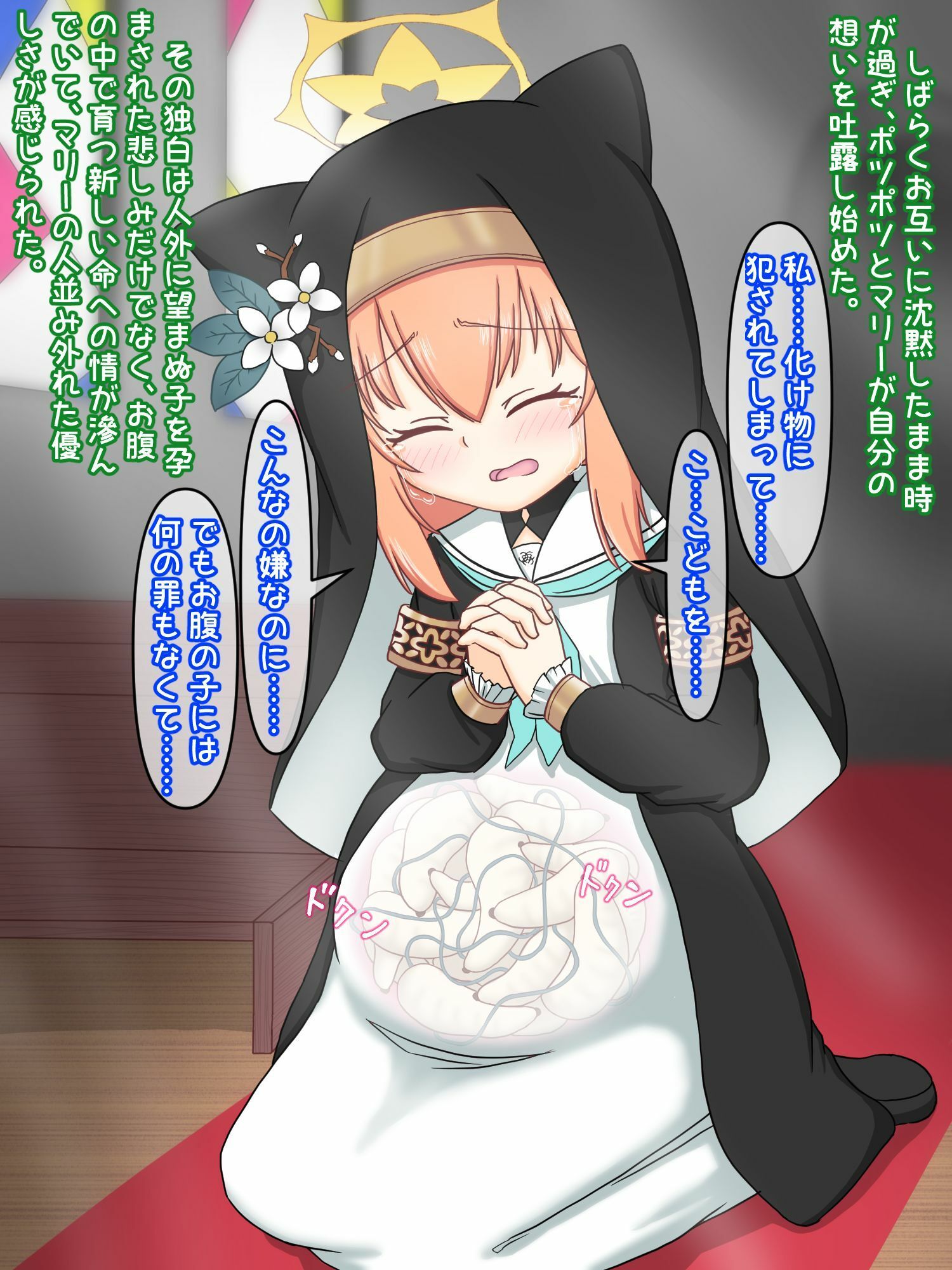 サンプル画像2:ブルアカ異種姦CG集(孕ませファクトリー) [d_456166]