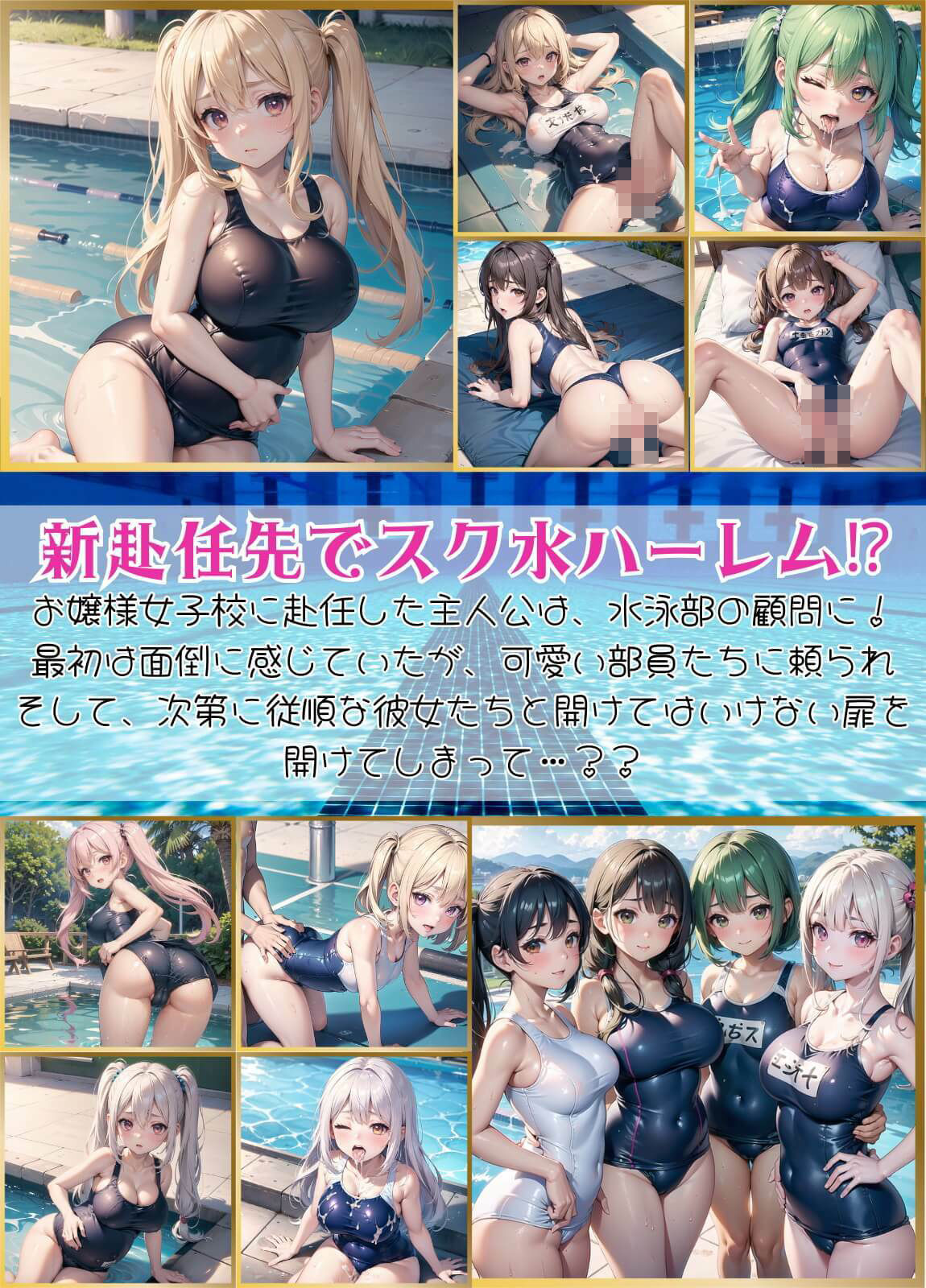 サンプル画像1:従順！水泳部員にたっぷり中出し〜秘密の特訓〜7【豪華CG227枚収録】(エメラルドの館) [d_456306]