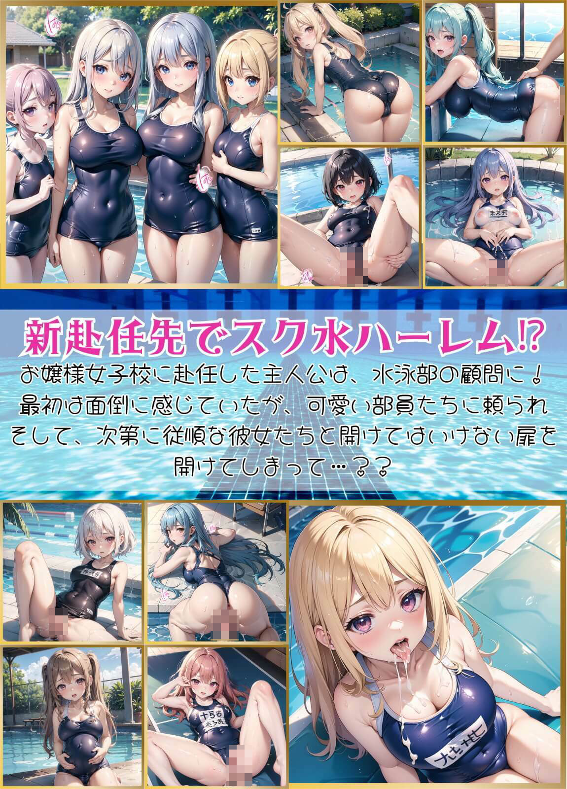 サンプル画像1:従順！水泳部員にたっぷり中出し〜秘密の特訓〜8【豪華CG227枚収録】(エメラルドの館) [d_456309]