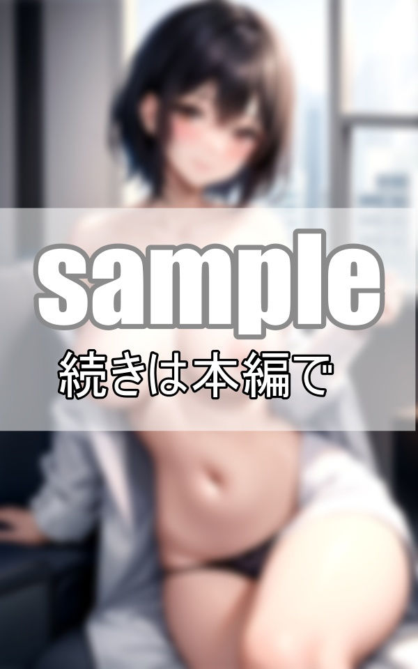 サンプル画像5:女医の誘惑 白衣に隠したたわわな美乳(ぺぱーみんと) [d_456326]