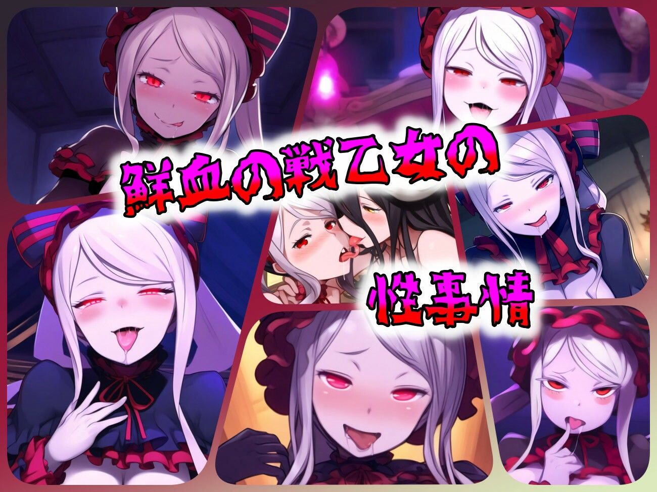 サンプル画像1:鮮血の戦乙女の性事情(ある) [d_456460]