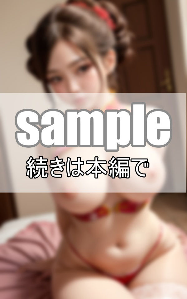 サンプル画像6:むっちりチャイナドレスから零れ落ちるたわわ(みるきーほわいと) [d_456512]