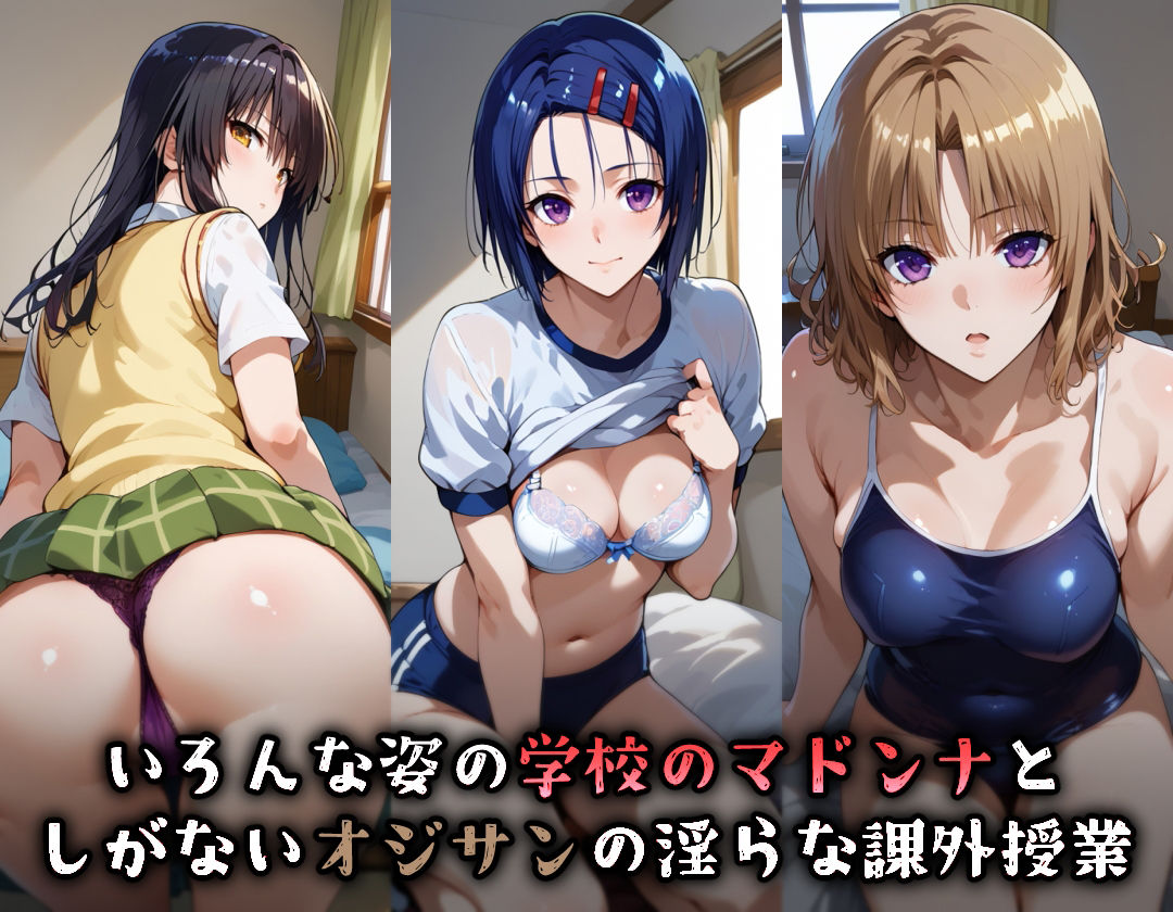 サンプル画像2:オジサンToLOVE part2 学校のマドンナと課外授業編(愛玩ファクトリー) [d_456700]